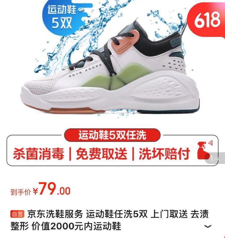 京东洗鞋任洗5双  79亓