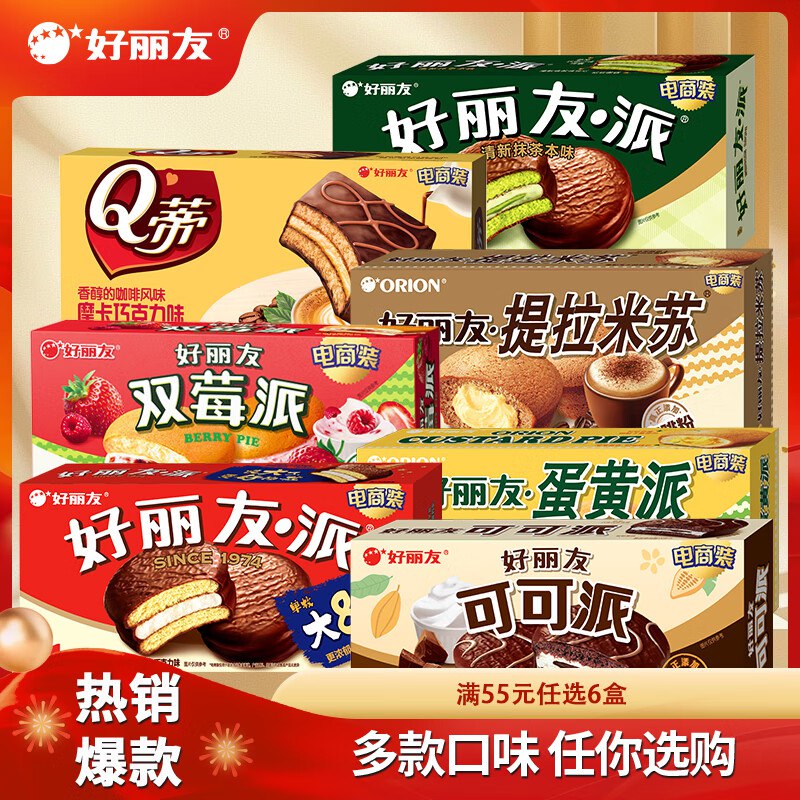 好丽友 巧克力派等糕点饼干 6枚折7.2/件！！任选4件【29元】