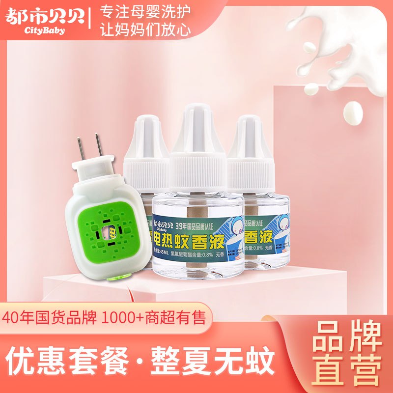 11.9元 都市贝贝旗舰店无色无味电热蚊香液3液1器￥DqtC2VEYH1Y￥/
