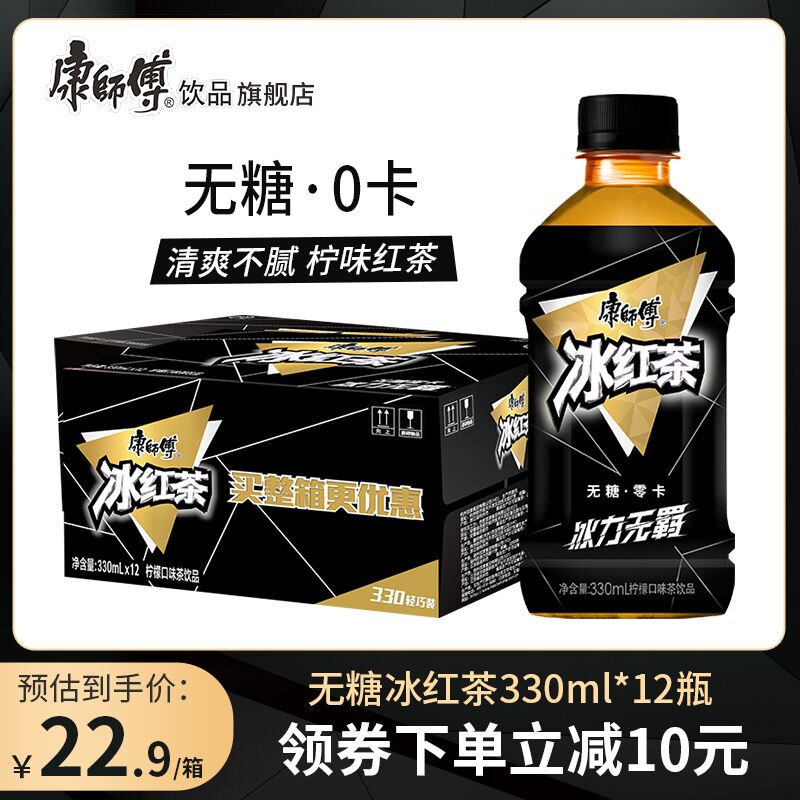 0点后下单 先领券22.9元【康师傅饮品旗舰店】无糖冰红茶饮料330ml*12瓶(164UXtfs3hb)/