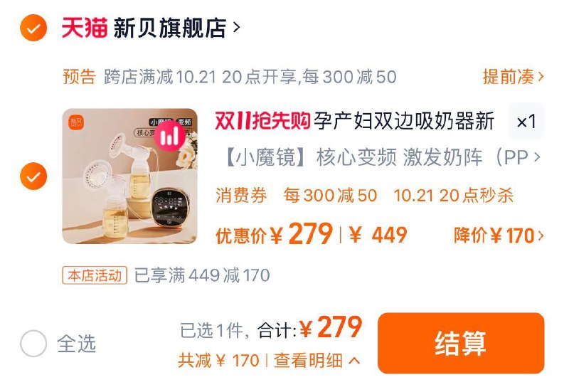 279亓 拍449亓选项小墨镜核心变频 新贝旗舰店新贝双边吸奶器电动微震8132/ CZ7665 /FI733OFRBBX// 全品抵扣 m.fanli.me