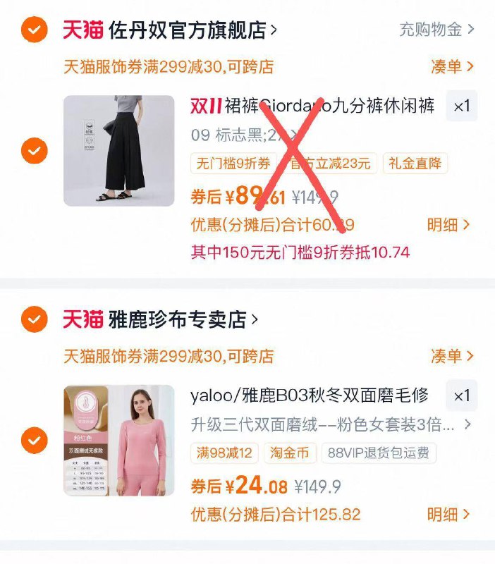 2.最后一步 凑単商品1件