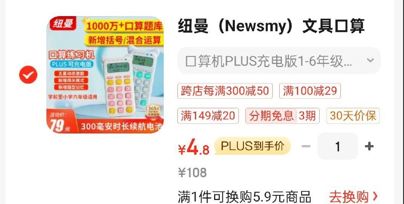 日常低价凑后4.8