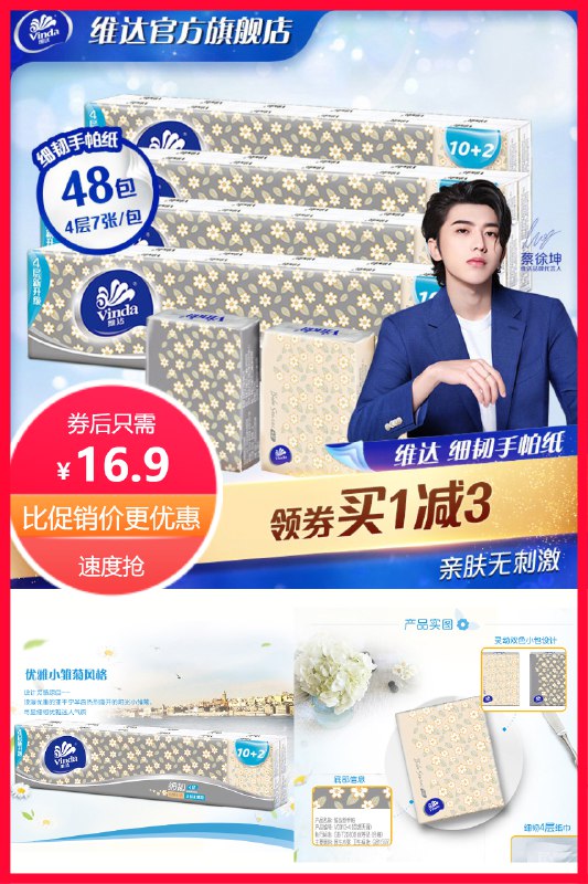 16.9元 下单立减3元维达随身装手帕纸4层纸巾4条48包(vGYt2NPX6Gl)/