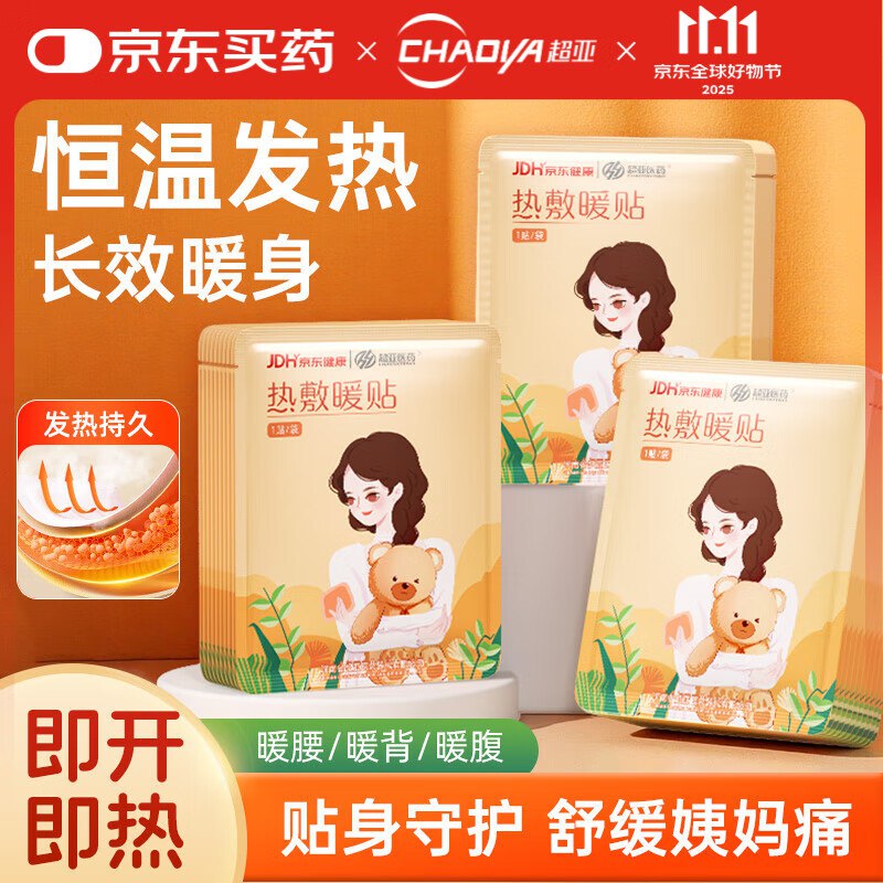 超亚 恒温发热热敷暖贴 60片