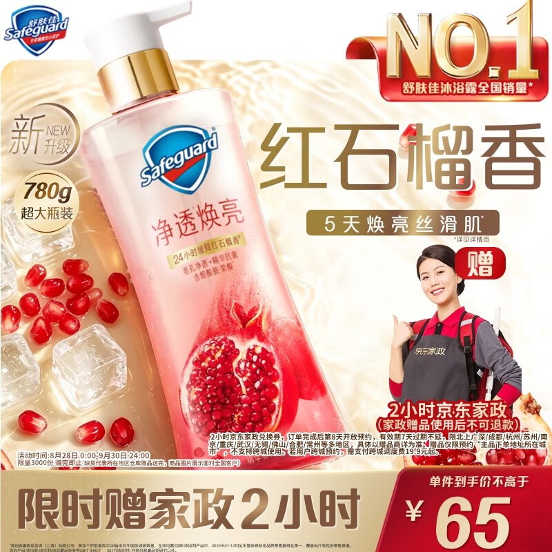 【自营】舒肤佳 个护合集红石榴净透沐浴露 780g