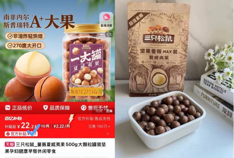 22.2元 百亿补贴❗三只松鼠量贩夏威夷果500g超市这玩意四五十一斤，冲轻轻一翘就开，根本停不下-9/i8tp4VyVgAX// AA11