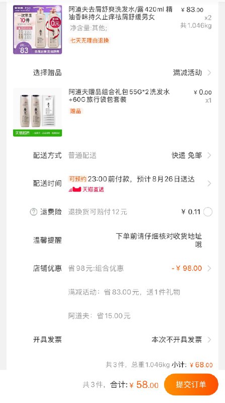 拍2件叠加140-10券 58元阿道夫洗发水420ml 有小样赠品  (n3qVc29K3SH)