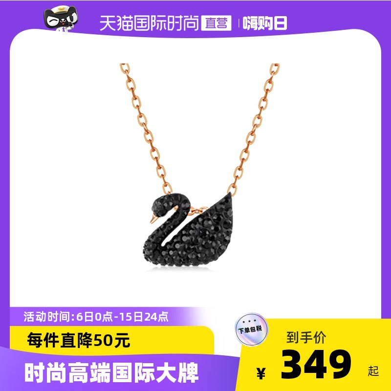 329元 天猫国际时尚直营施华洛世奇经典黑天鹅吊坠项链￥30Cu2QWkJCX￥/ 用来做520小礼物非常的不错昂