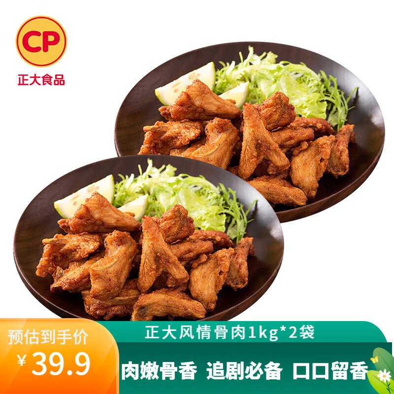 正大 风情骨肉1kg*2袋