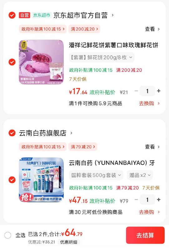 快！！撸牙膏了跳转APP领100-15补帖卷