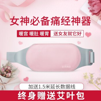 情人节暖心礼物，抖音爆款【官方旗舰店】洛邦尚品 电加热护腰保暖暖宫宝 78元 