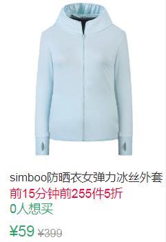 22点前255件5折29.5元simboo户外防晒衣 (THrJ1vyz7NN)