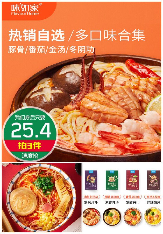 【味如家】灵魂日式豚骨叉烧拉面200g*3盒原价21.8元1件【拍3件券后25.4元】包邮