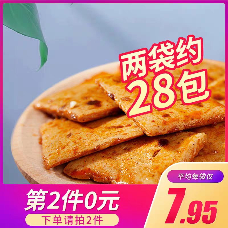 0点后下单 拍2件10.9元亲亲物语鱼豆腐零食共28包(2d3vXi1KkhG)/