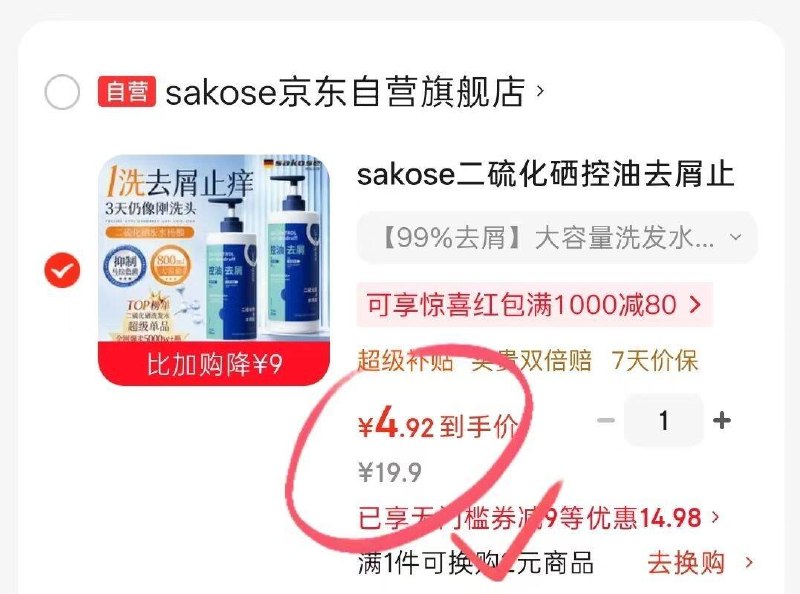 先收藏加购，去京东首页百亿补贴翻到加购