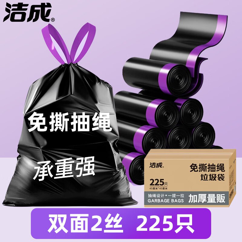 洁成 免撕抽绳垃圾袋 225只拍下19.9元；才0.08/只领 