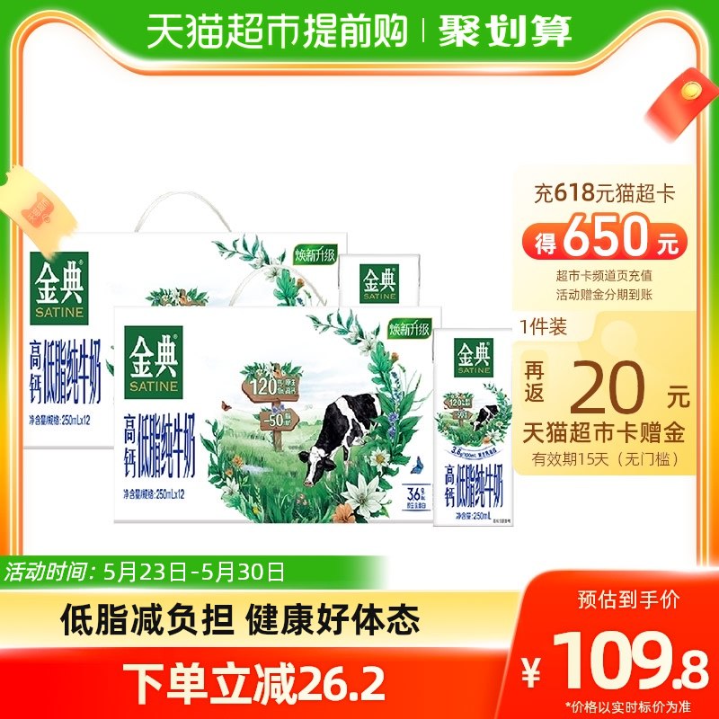 99.9💵【天猫超市包邮】下单返20猫超卡 到手79.9💵伊利金典高钙低脂奶12盒*2箱)ywqMdL6mw4X)/ CZ11/