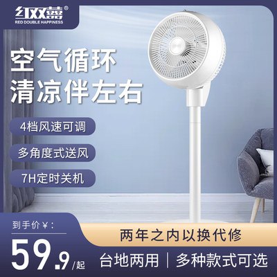 49.9元 红双喜空气循环扇静音智能遥控电风扇(NFzV2KZIIEW)/