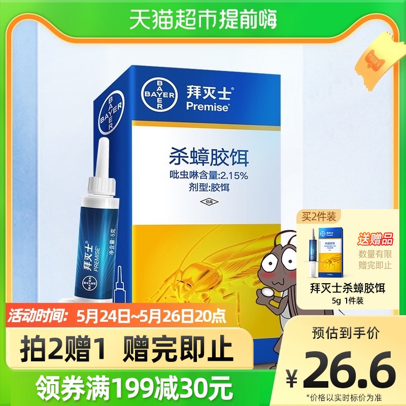 1件拍下 劵后19.9元德国拜耳拜灭士蟑螂药一窝端家用灭蟑大小通杀￡oWC92lbtVPY$