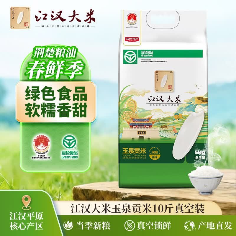 快撸！江汉大米 继续返场~①先领7.5折国补卷mp://pngZIhoTuI7jmvt②再加购1件/2件！不下单26.9元 玉泉贡米真空装 10斤