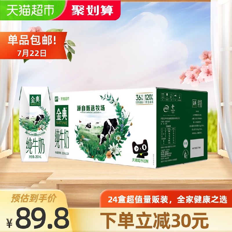 140-10券后 2件139.6元伊利金典定制纯牛奶250ml*48(cWkYX9kvWIY)/