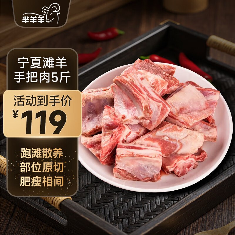 芈羊羊 宁夏滩羊 羊排块5斤