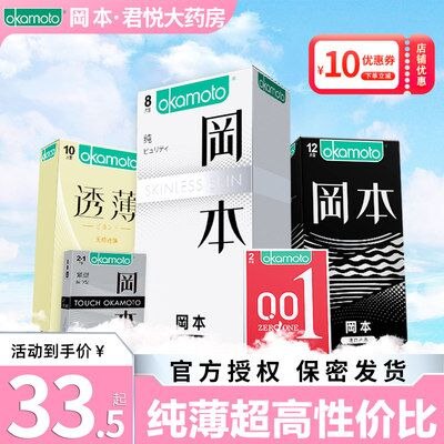 0点开始 29.9元【冈本超薄】激薄3片*2盒+激薄5片*2盒(keQb2tlH1EB)/再赠7度阿修罗9片到手共25片tt
