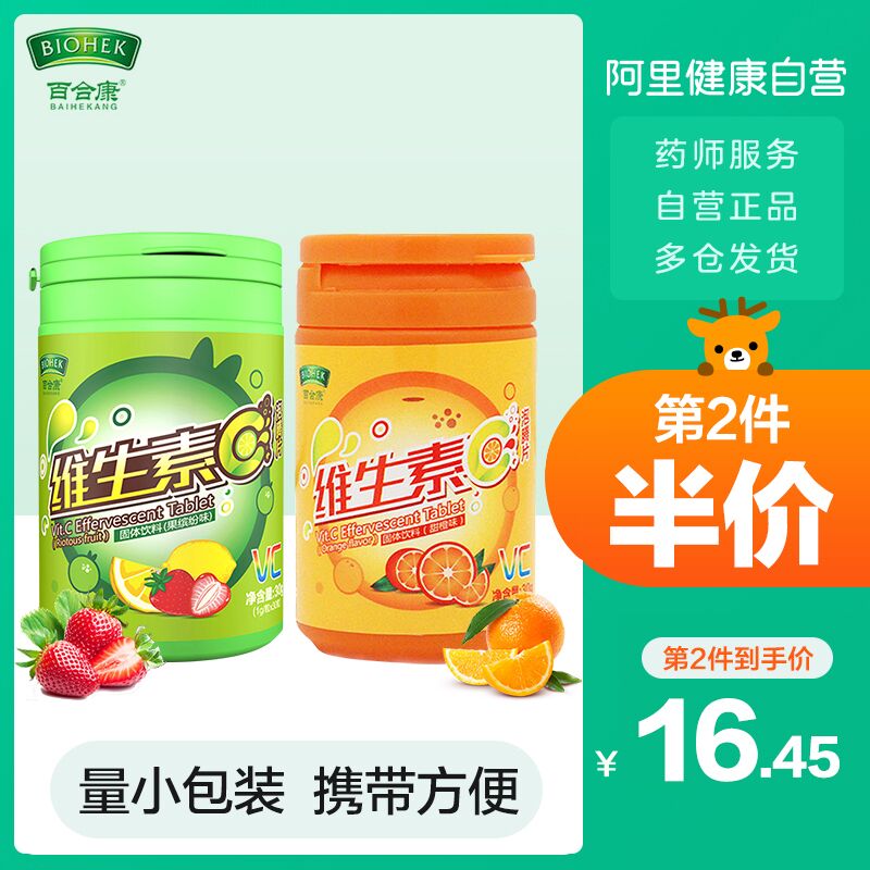 0点后下单 先领券12.9元【阿里健康大药房】百合康天然维c泡腾片30片(Hol5X7ZfD84)/