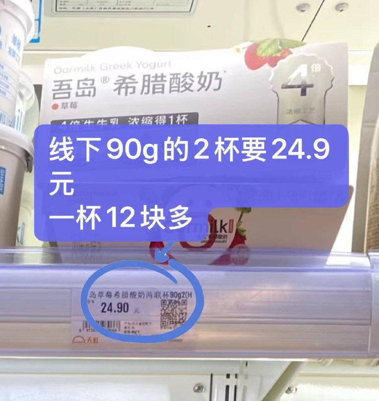 高端酸奶！2.7亓/杯好圿冲超市2盒就要24.9亓‼贼贵配料表极其简単，酸奶界👍 ---每日红包 u.jd.com/0apPWo4