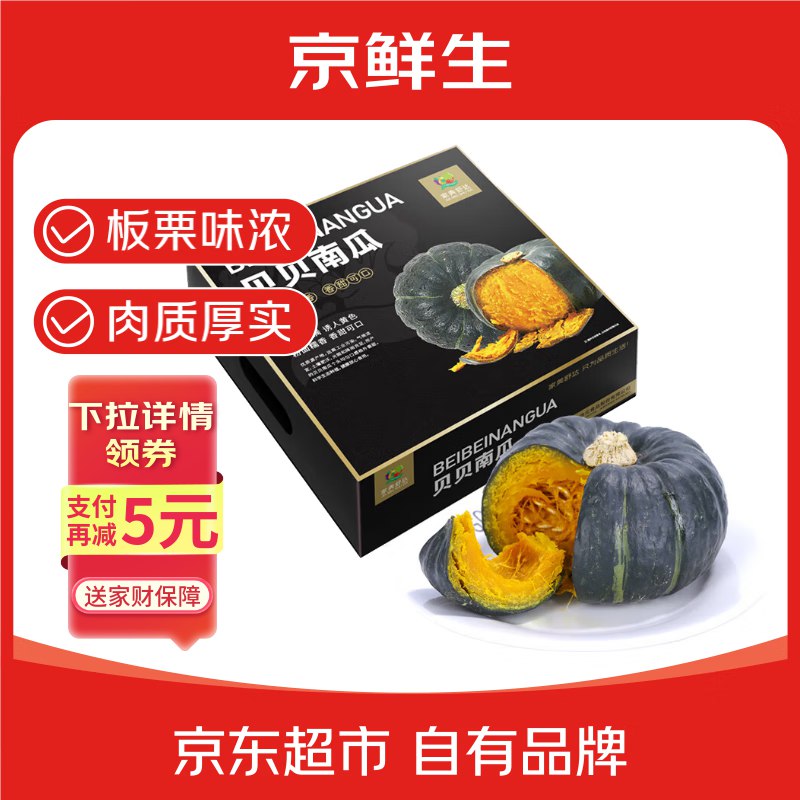 200-20plus111-11券家美舒达 山东 贝贝南瓜 板栗小南瓜 5斤拍7件，每件9.69