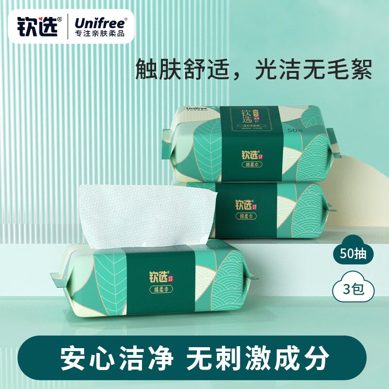 12.4元 unifree 珍珠纹一次性洗脸巾 50抽*3包领 