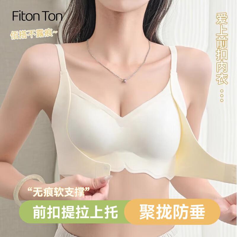 FitonTon前扣无痕内衣拍3件凑200-20券500-40补贴满减后4.5/件