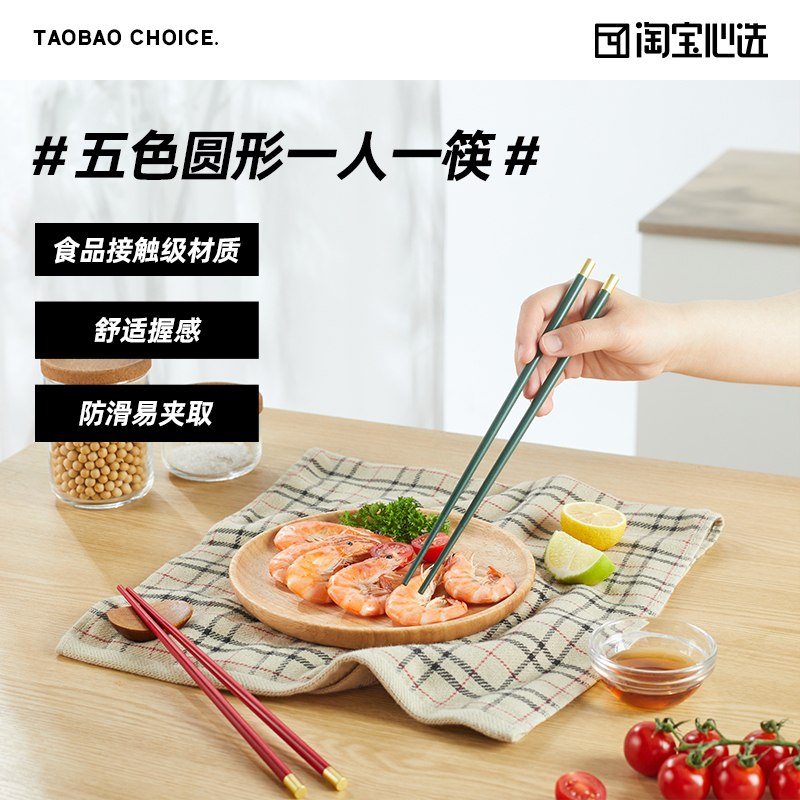 9.9元【淘宝心选自营】国潮五色防滑合金筷5双(u2gRXTm93e3)/  ---6月9日手机同享6.18促销价