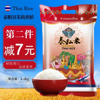 冠粮谷 泰国香泰籼米新米 5斤19.9元 拍2件37.8元10斤