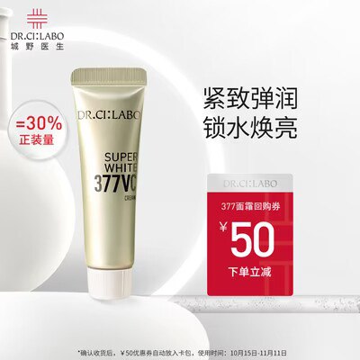 0点29.9💵 城野医生海外旗舰店城野医生377美白淡斑面霜15g)nkVfWelysGK)/ CZ11