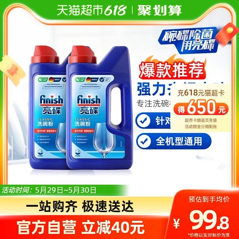 1.叠140-10券 1福袋拍1件 vip 【74.9】折37.4/瓶finish亮/碟洗碗机洗涤剂1kg*2瓶/ CZ3457 /)wavfdpWcHHD)/ AC01//全品券 d.618day.com/618