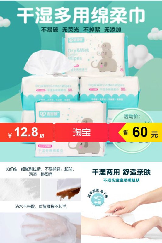 婴儿棉柔巾宝宝干湿两用80抽6包原价【72.80】元，券后价【12.80】元下单：
