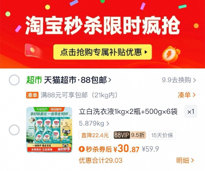 下拉详情拍，2.5/斤30.8-返5卡=25.8亓立白洗衣液茶籽除菌液5kg9/TRAGfbiZTCy// AA11  ---每日红包 u.jd.com/0apPWo4