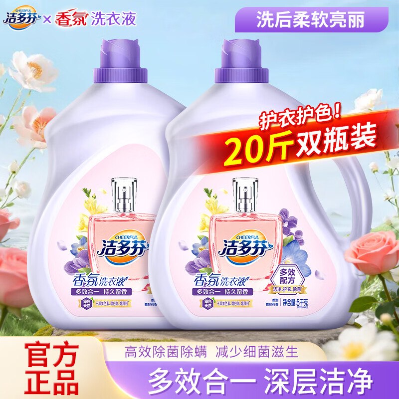 立白 洁多芬香氛洗衣液10斤*2瓶折2.4/斤！！拍下【49.8元】