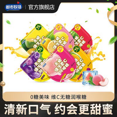 0点开始 任选6件 9.9💵【都市牧场官方旗舰店】都市牧场无糖清新薄荷糖6袋)sMrZdHjwilO)/ CZ11//