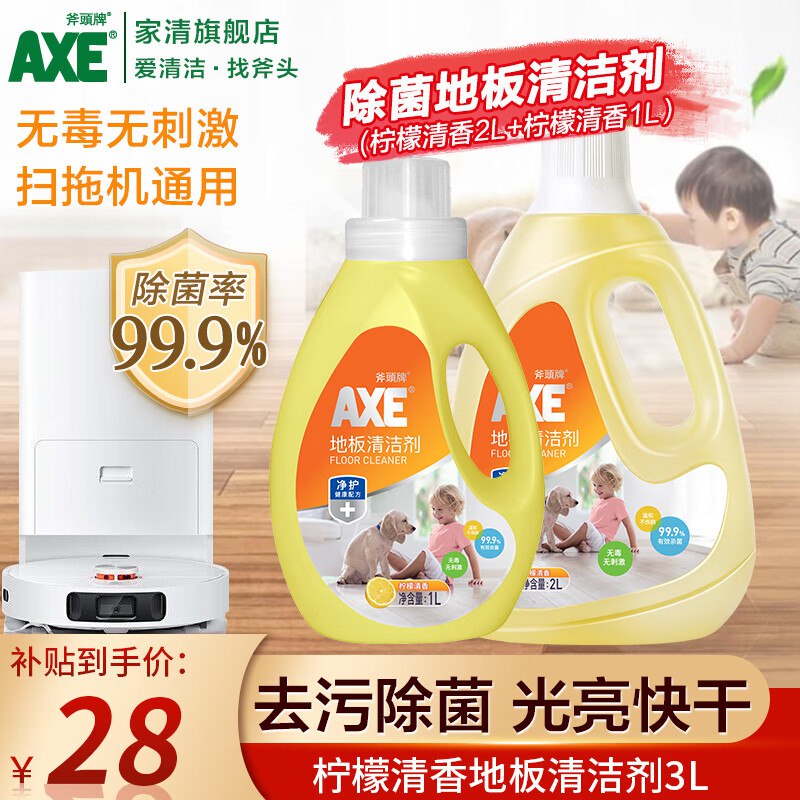 斧头牌 地板清洁剂 茉莉2L+尤加利2L  28💵