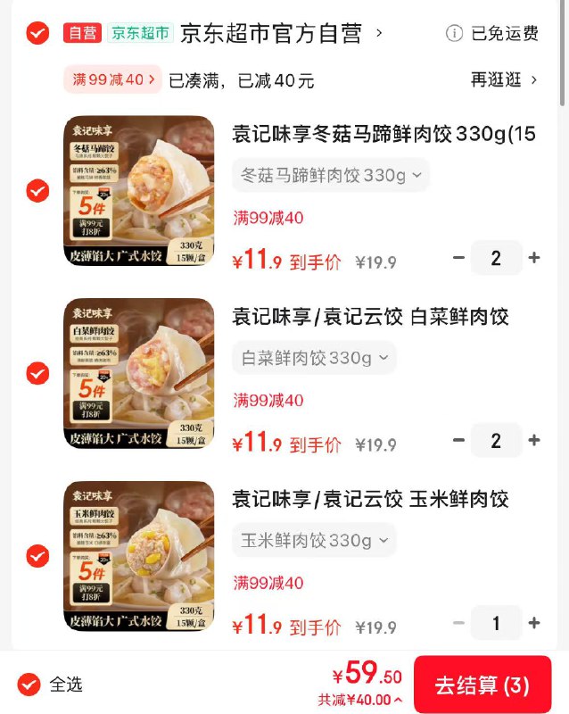 自营袁记味享 饺子合集玉米鲜肉饺330g