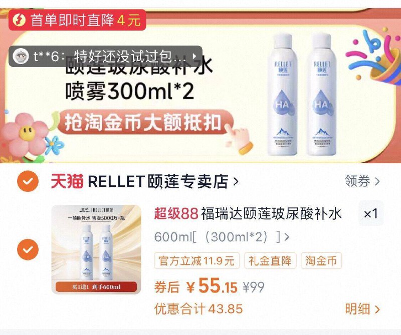 叠4亓首单55亓✨折27r/瓶【颐莲】玻尿酸喷雾300ml*2瓶9/zVM447PKQSI// AA11⭐需下拉详情页拍下才对小伙伴反溃的颐莲喷雾：洗完脸喷一喷男生用也刚好随时随地喷一喷给肌肤保湿~喷雾超级细腻 吸收的特别快大家都说比雅漾好用的多多