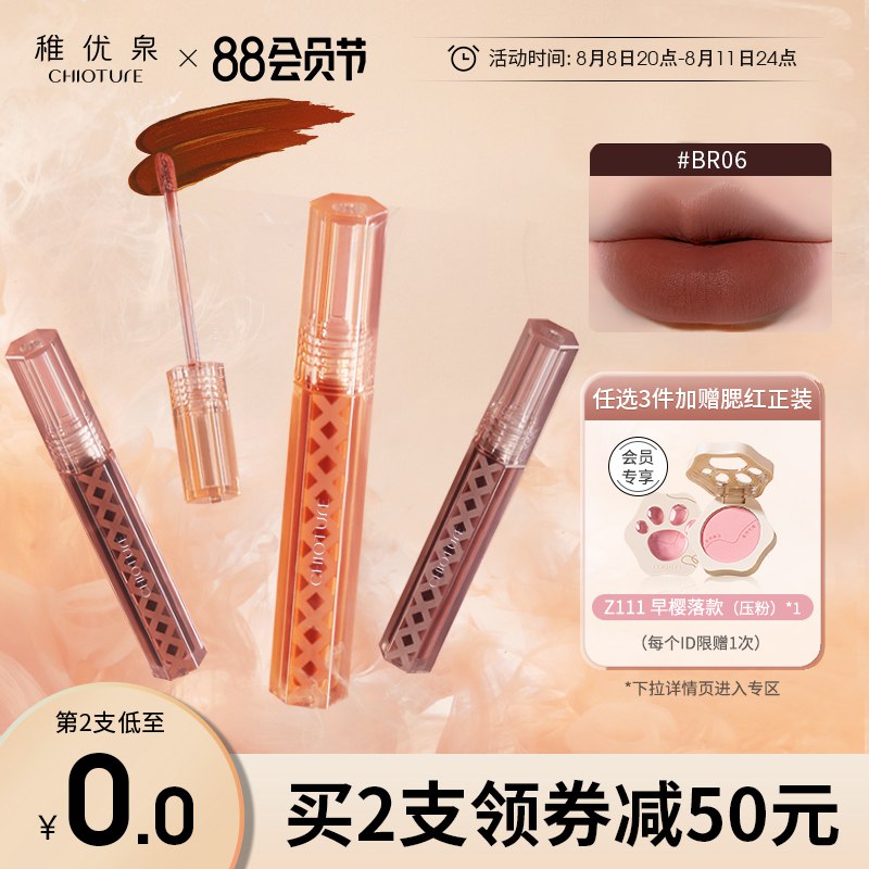 20点开始 拍2件39.8元叠加跨店满减 预计25元稚优泉六角轻薄雾面唇彩2支(niq52HUOjv2)/