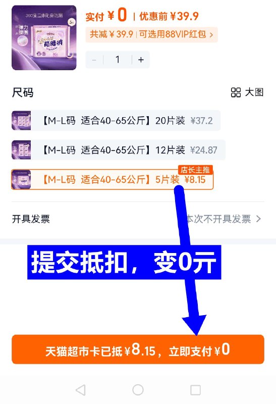 1领楼上10元品牌金七度空间安睡裤5条