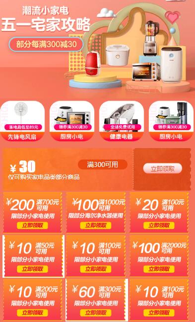 京东家电五一活动300元券电视1000元券