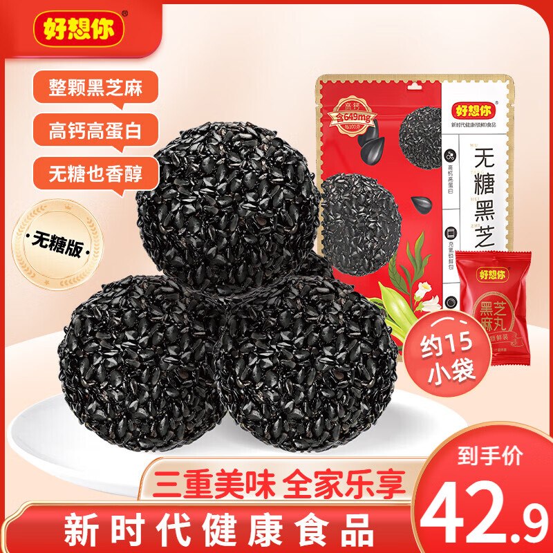 好想你 无糖黑芝麻丸 135g*4袋