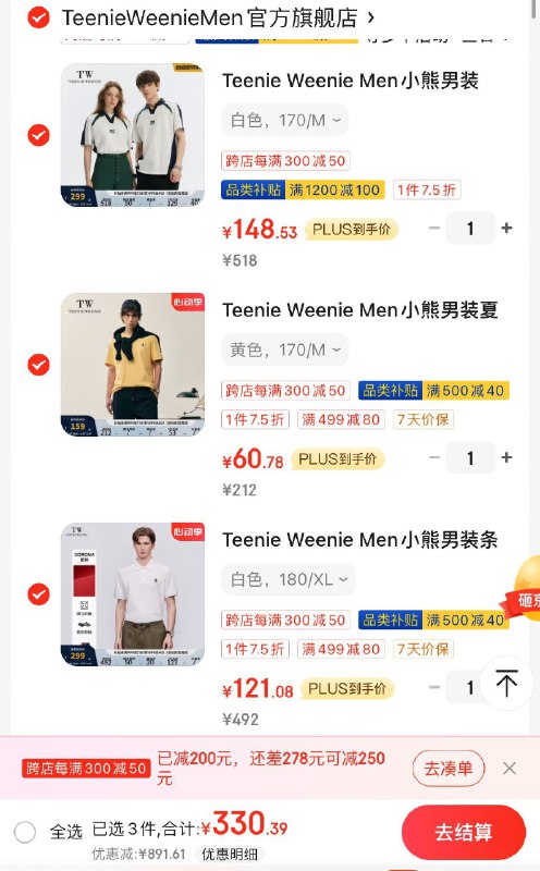 Teenie Weenie 男装2.8折领1499-240券