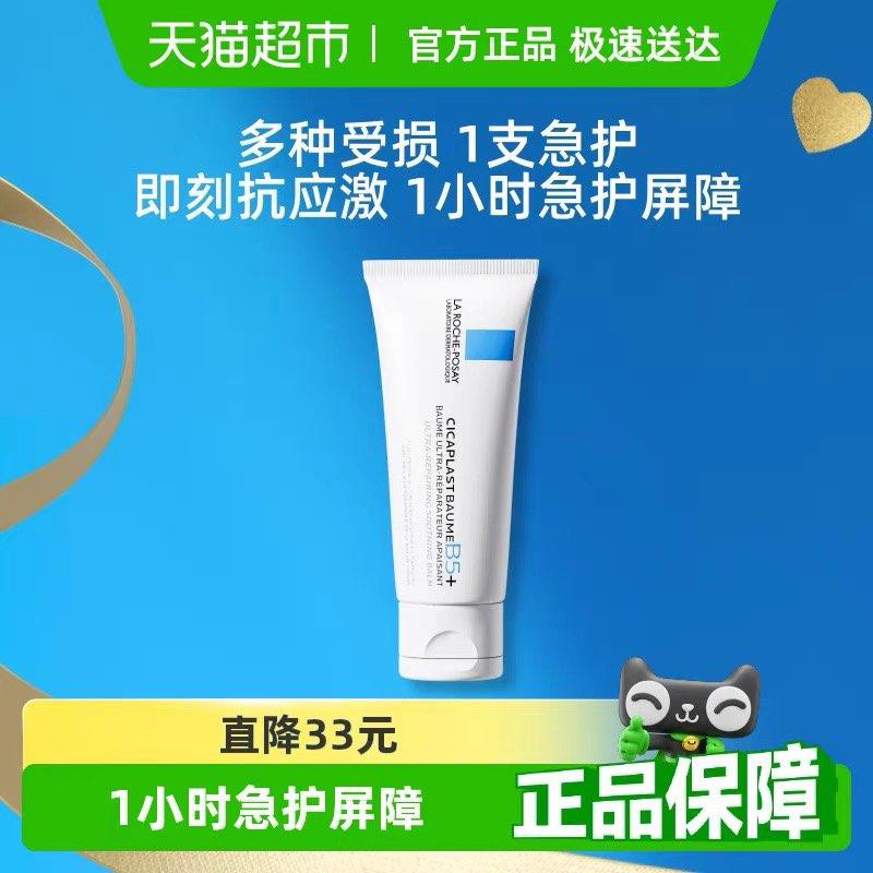 猫超首页搜：面膜部分账号有5亓品类金理肤泉新B5修复面霜40ml，领7.6礼金 30奍，买1件凑商品下方199-30奍，88会员39.7亓/ CZ6873 9/Krce48QdLNw//://